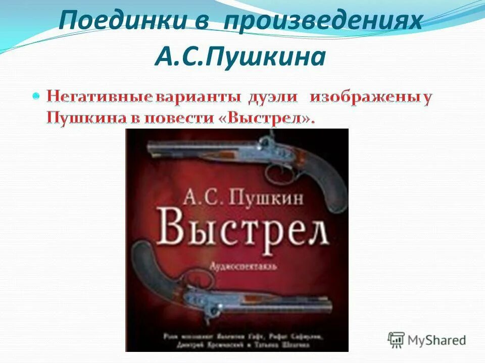Рассказ выстрел пушкин. Выстрел пушкин читать. Пушкин а. Выстрел п. Повесть пушкина выстрел.