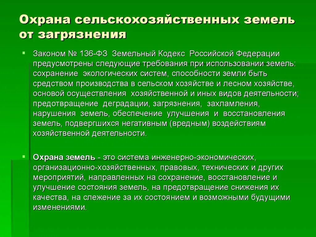 Охрана почв от загрязнения. Меры по сохранению почв. Мероприятия по защите почвы от загрязнения. Рекомендации по охране почвы от загрязнения.