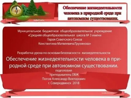 Безопасность в природной среде в горах