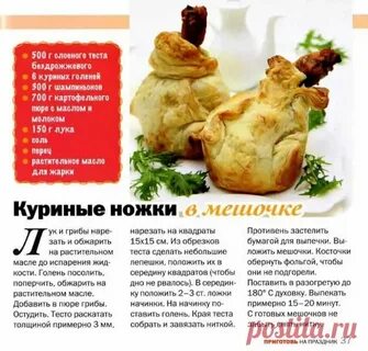 Пп рецепты куриные голени