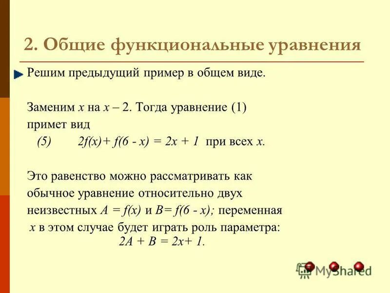 простейшие функциональные уравнения. функциональные уравнения методы решения. функциональные уравнения методы решения. типы функциональных уравнений. функциональные уравнения.