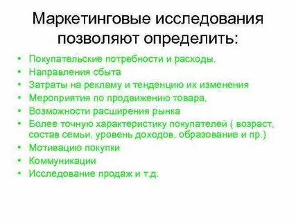 Факторы определяемые маркетингом