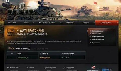 Пригласить в танки