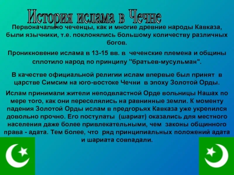 Описание чеченцев. Культура чеченцев презентация. Традиции и обычаи чеченского народа презентация. Презентация на тему чеченцы,традиции и обычаи. Чеченский народ презентация.