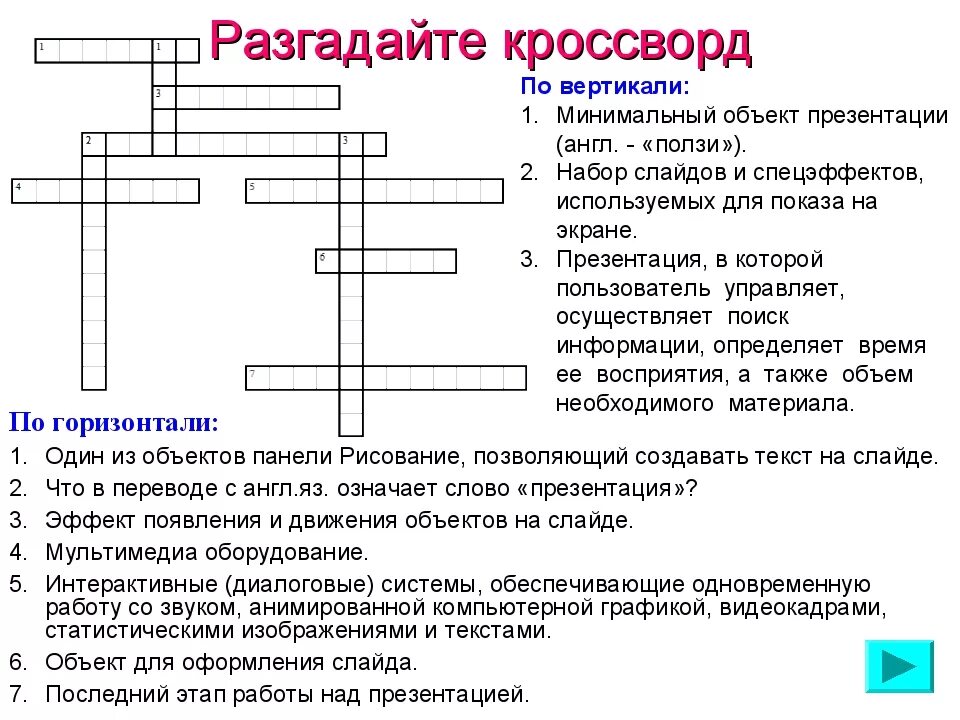 Информатика 7 класс 5 вопросов. Информатика 7 класс кроссворд с ответами. Кроссворд на 5 вопросов и ответов по информатике. Кроссворд по информатике с ответами. Кросворд по Информатик.