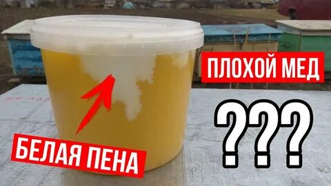 Почему пена