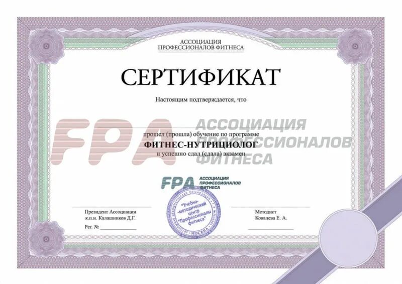 Выучиться на нутрициолога. Сертификат ассоциации профессионалов фитнеса FPA. Сертификат FPA персональный тренер. Сертификат фитнес тренера.