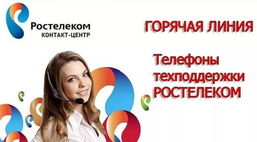 Ростелеком пенза телефон горячей