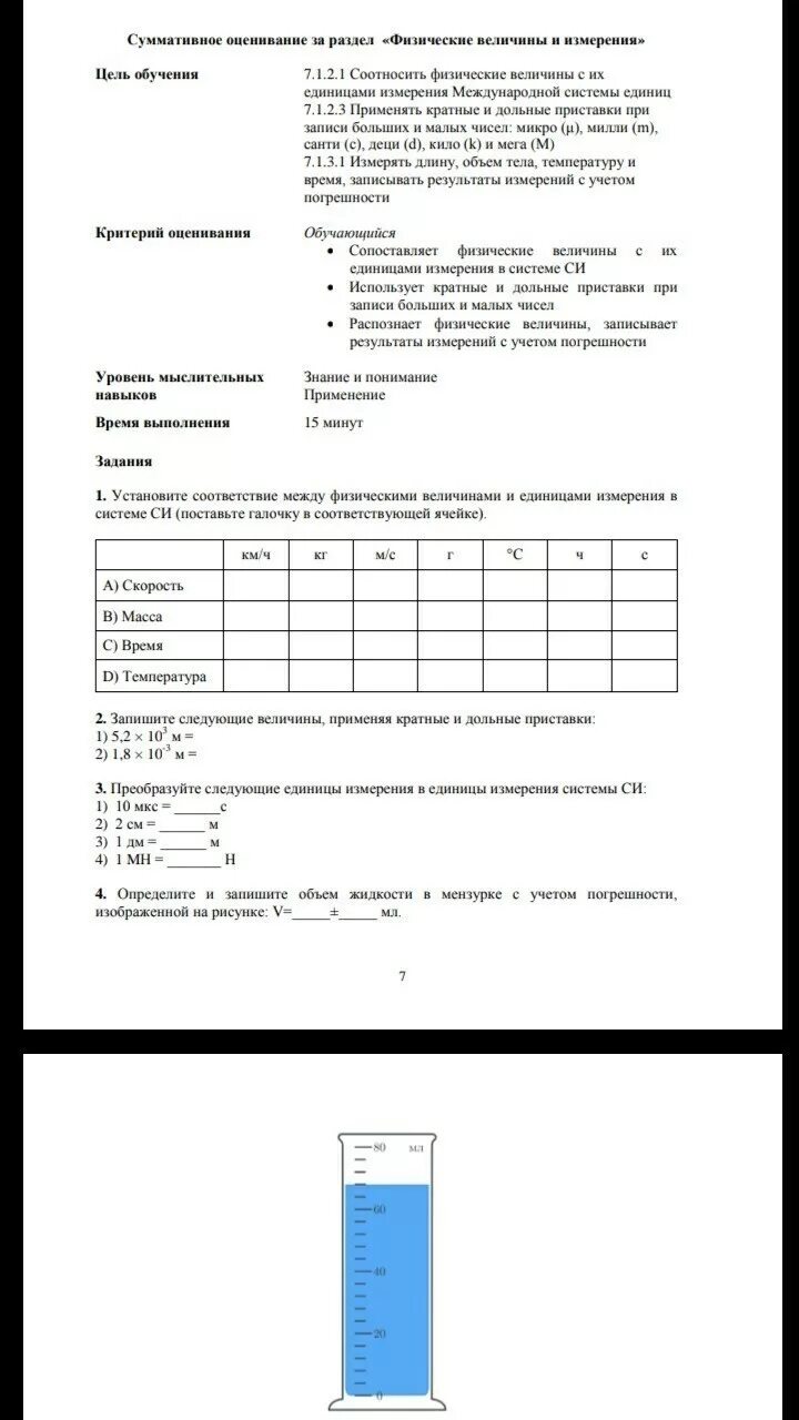 Сор 3 по физике 10 класс