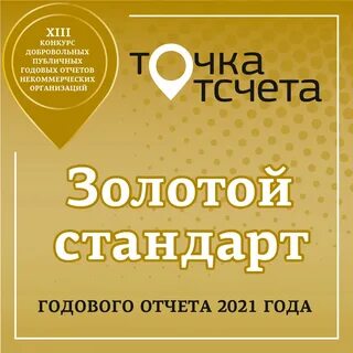 Точка отсчета 2020 отзывы