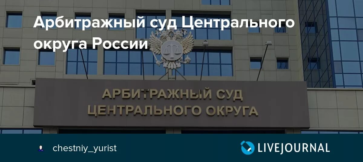 Арбитражных судов округов в рф. Федеральный арбитражный суд центрального округа Калуга. Арбитражный суд Калужской центрального округа. Центральный федеральный суд. Арбитражные суды округов РФ.