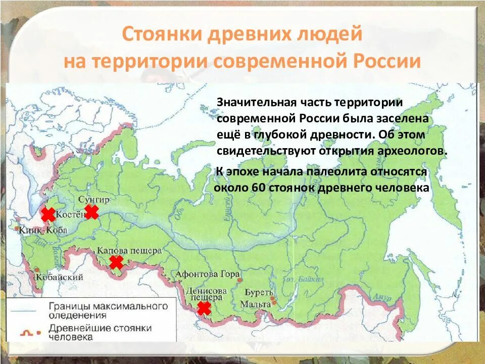 Название стоянок древних людей. Древнейшие стоянки человека на территории современной россии. древнейшие стоянки человека на территории россии карта. карта россии стоянки древних людей. стоянки древних людей на территории россии современной россии.