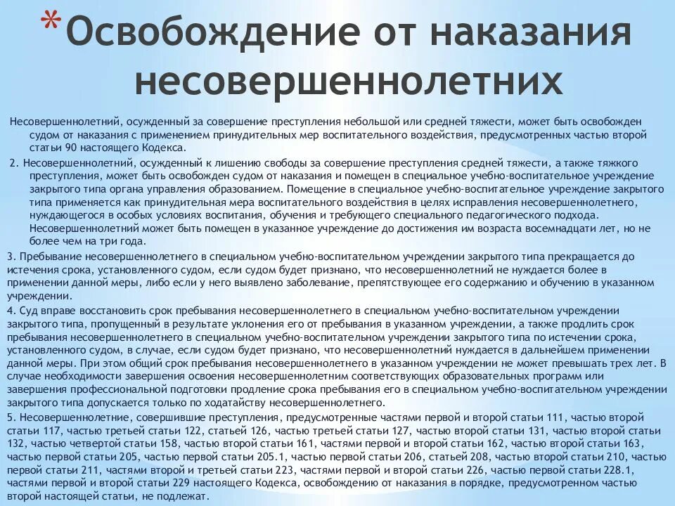 Статьи наказания несовершеннолетних по УК. Статья о наказании несовершеннолетних. Освобождение от наказания несовершеннолетних. Статья 162 часть 2 уголовного.