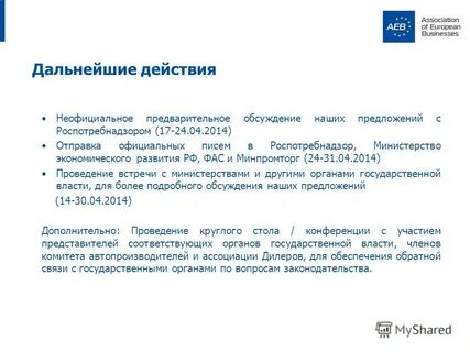 Дальнейшие действия