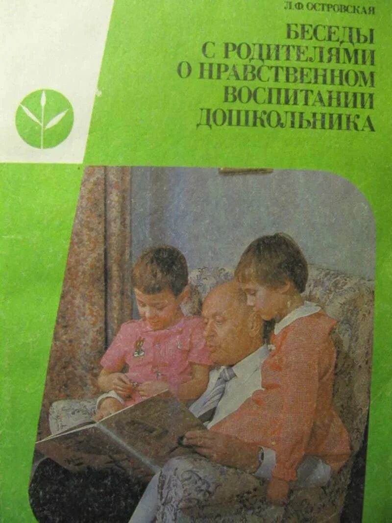 Дошкольное воспитание книги. Воспитание беседа. Нравственное воспитание детей книги. Книга нравственное воспитание дошкольников. Книги о воспитании детей для родителей.