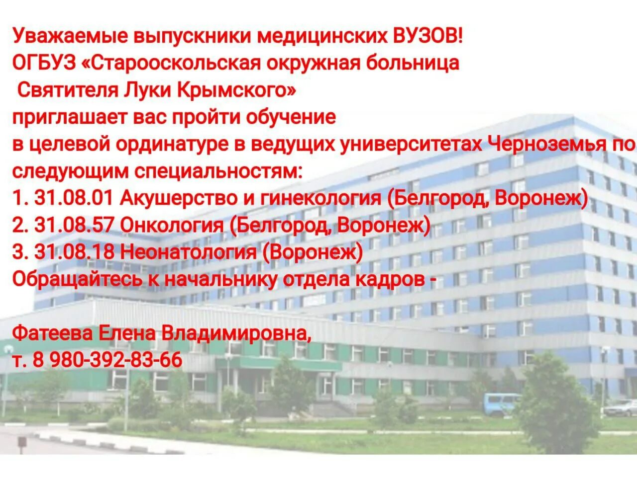 святителя луки крымского старый оскол. старый оскол окружная больница святителя луки. больница луки крымского старый оскол. старый оскол окружная больница святителя луки. старый оскол окружная больница святителя луки.