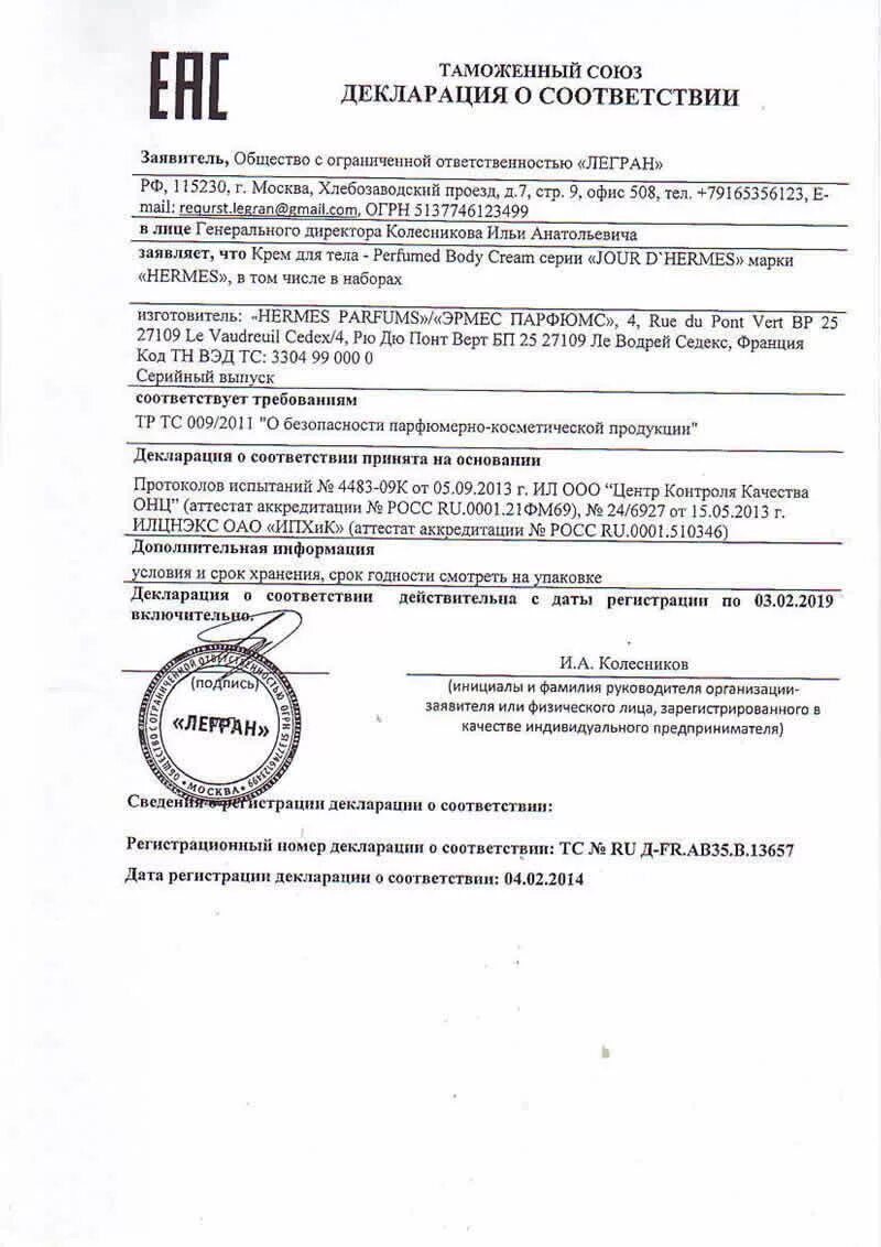 Декларация соответствия 3 5 7 11. Кастрол декларация соответствия. очки декларация соответствия. респиратор декларация. блины декларация о соответствии.