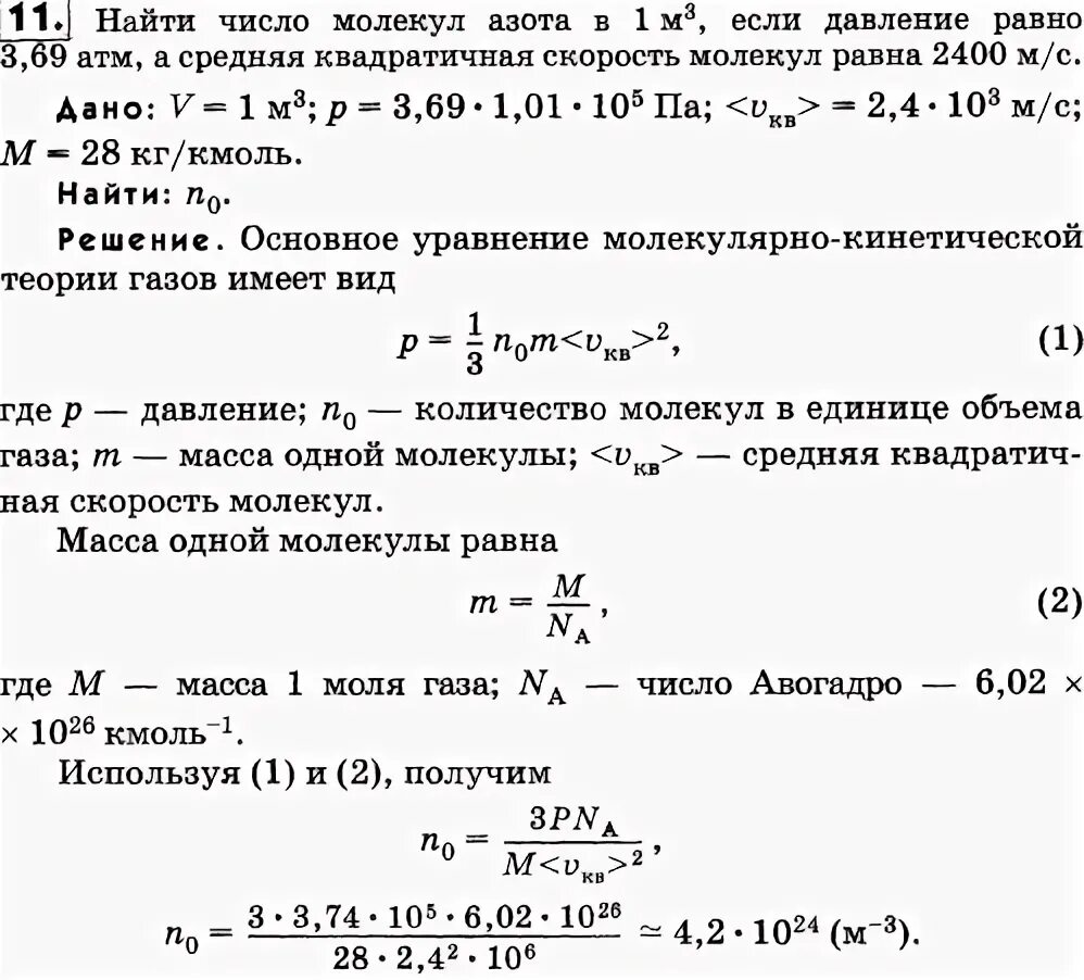 Определить массу 1 молекулы азота