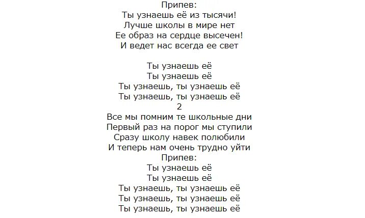 Переделанные слова песен к последнему звонку. Текст переделка на юбилей выпускного. Тексты переделанных песен. Переделанная песня на последний звонок 11 класс. Песня веселый звонок текст