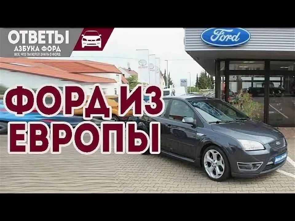 Азбука форд сервис. 2 отзывы. 2 отзывы. Азбука форд. Азбука форд.