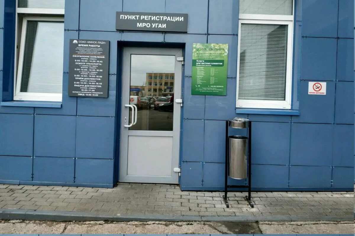 Межрайонный регистрационный отдел гаи. Межрайонный регистрационный отдел гаи. Режим работы мрэо гаи витебск. Пинск мрэо гаи адреса. Улица лизы чайкиной 4 краснодар.