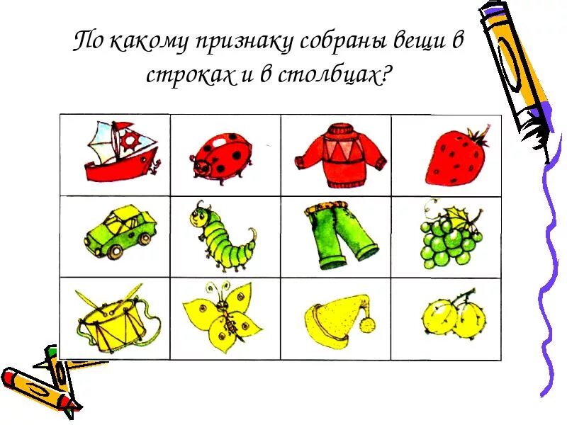 Объедини в группы перечисленные. Группировка предметов по признакам. Свойства предметов для дошкольников. Классификация предметов по признакам. Группировка предметов для дошкольников.