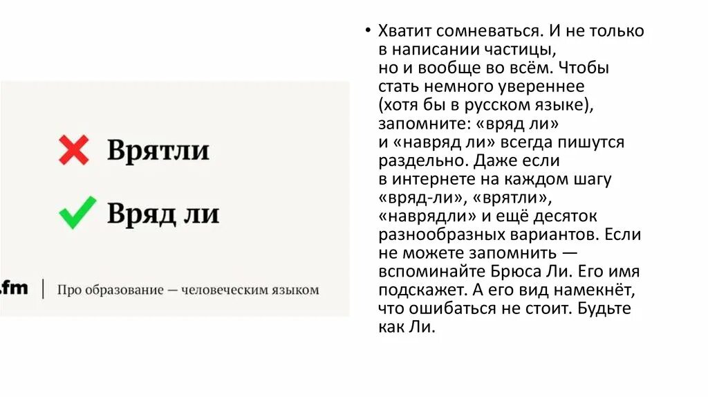 Слово наврятли как написать. Правописание навряд ли. Как правильно пишется врядли или. Вряд ли правильное написание.