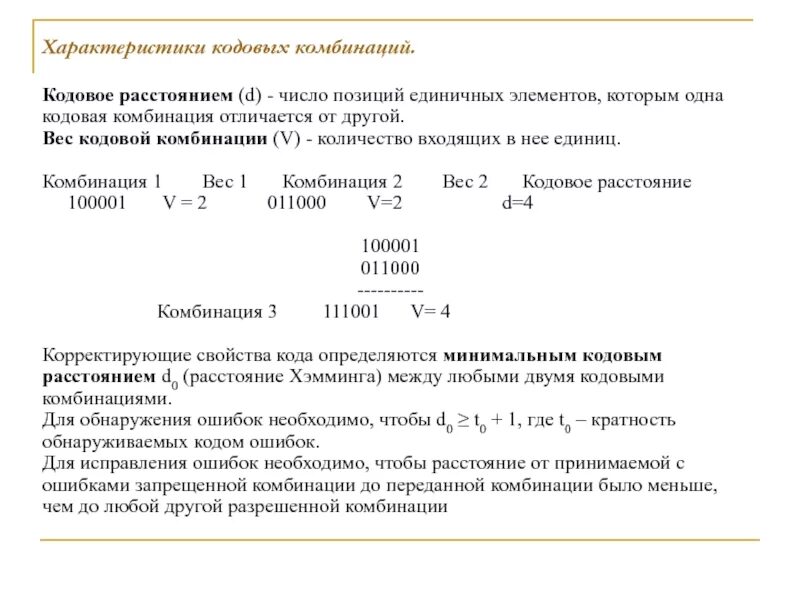 Параметры кода информации. Параметры кода информации