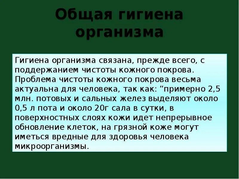 Общая гигиена. Общая гигиена организма ОБЖ. Общая гигиена организма ЗОЖ. Общая гигиена организма кратко. Тест гигиена основы