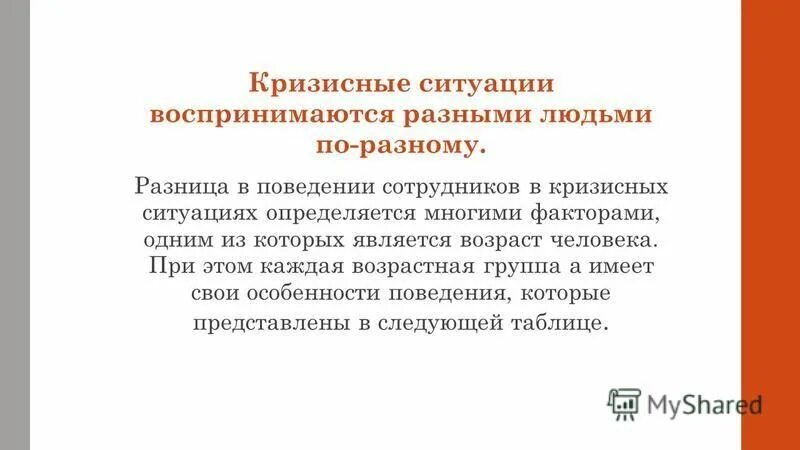 кризис условия выживания. стратегия выживания фирмы. элементы стратегии выживания человечества. стратегия выживания организаций в кризисной ситуации. факторы и стрессоры выживания в природных условиях.