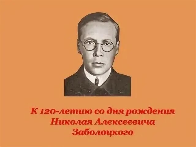 Я воспитан природой суровой заболоцкий стих. Заболотский я воспитан природой суровой.