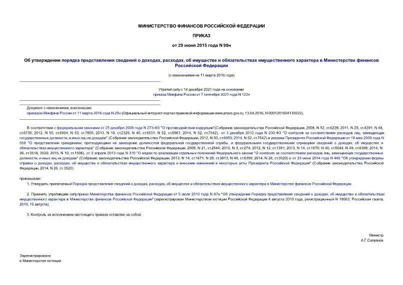 распоряжение 99. распоряжение 99. 309 постановление правительства по обеспечению лекарствами. распоряжение 99. постановление правительства рф от.