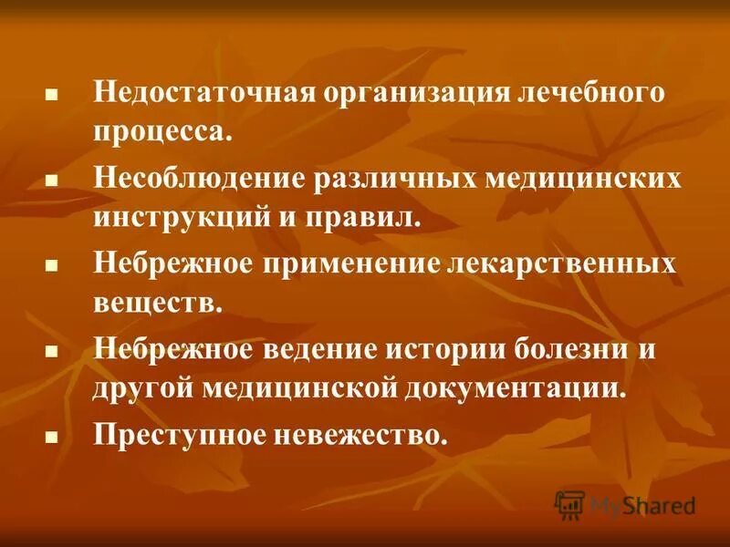 Организовать недостаточно. Последствия небрежного ведения медицинской документации.