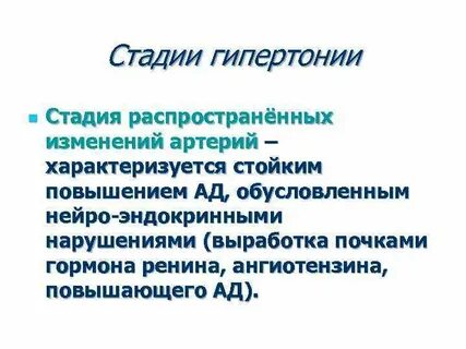 Стадия н
