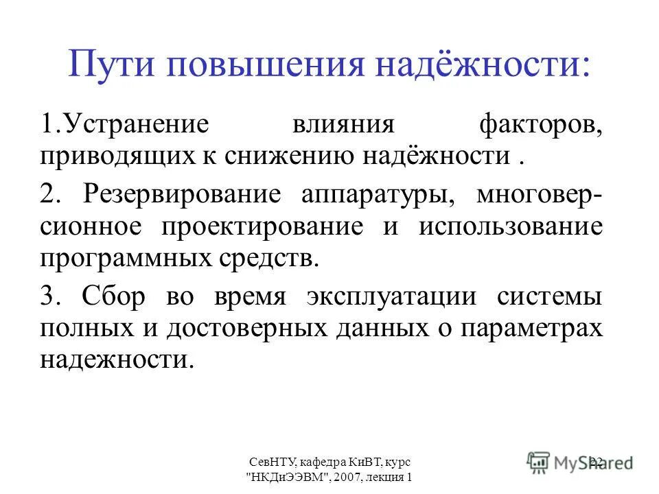 В. Олейников р. Понятие вычислительной структуры. Показатели надежности невосстанавливаемых систем. Г.