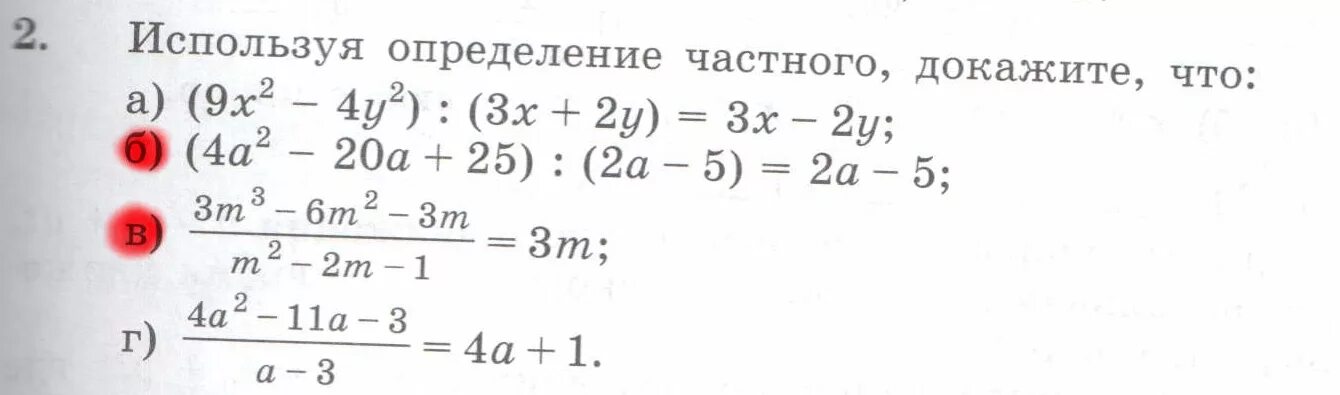 Определите используя. Используя определение частного докажите что. Используя определение частного докажите что а) (9х. Определение частного. Определение частного в алгебре.