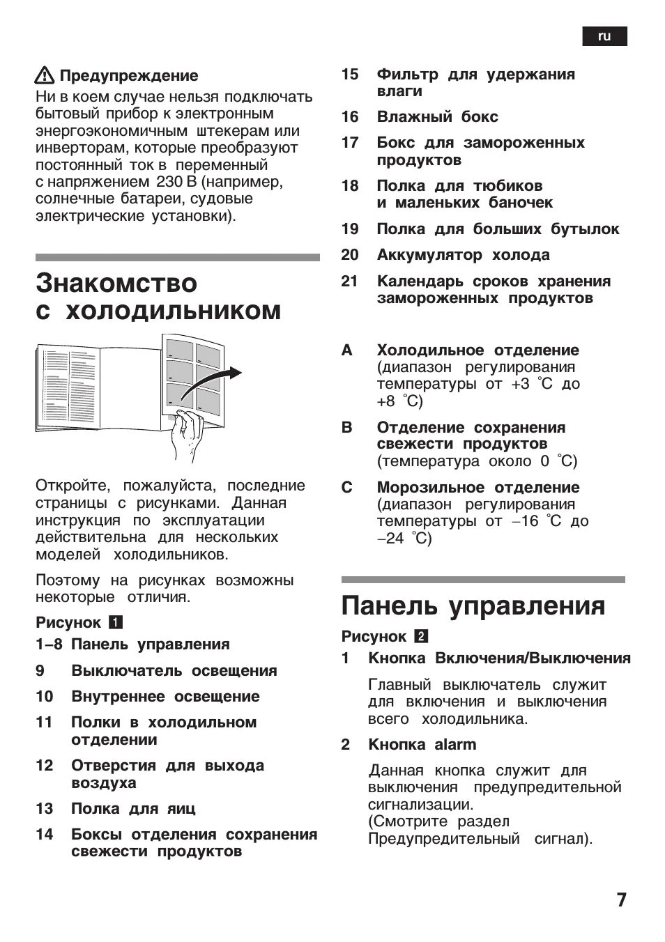 Инструкция по эксплуатации холодильника bosch. Холодильник бош инструкция на русском языке. Руководство пользователя пример программного продукта. Холодильник bosch двухкамерный инструкция по эксплуатации. Холодильник бош двухкамерный инструкция по применению.