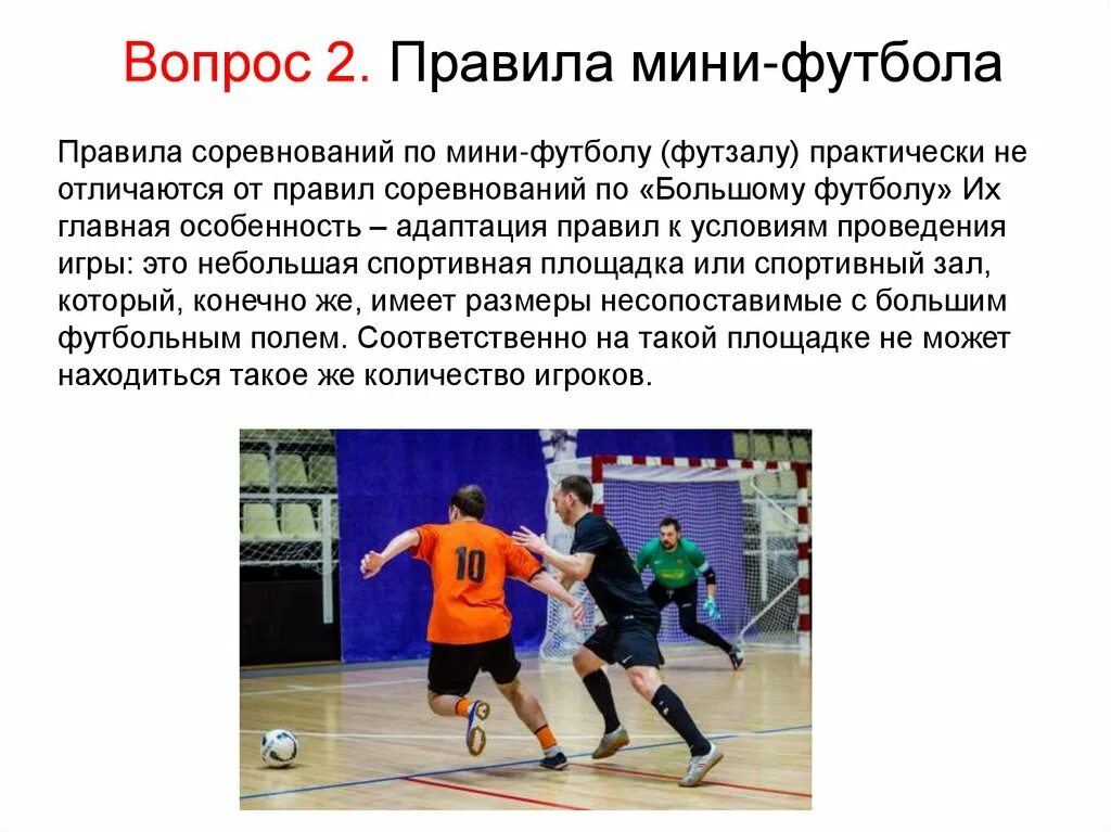 Правила футбола для судьи. Правила футбола для судьи. Правила. Взятие ворот как считается в воздухе. Правило футбола.