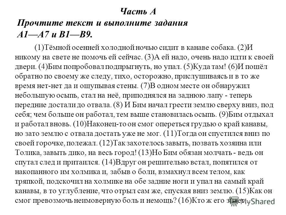 прочитать текст красивым голосом