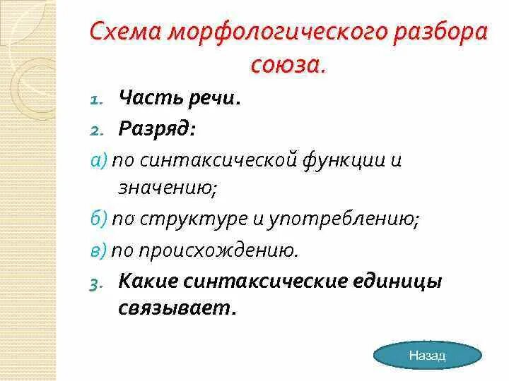 Схема разбора союза