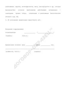 Акт утилизации животного