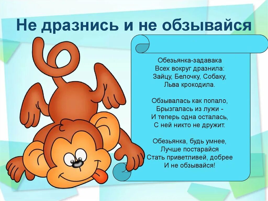 Приветливо стихотворение. Стих про обезьяну для детей. стихи про обезьянку для детей. стишки для малышей про обезьянку. стихотворение про обезьянку для детей.