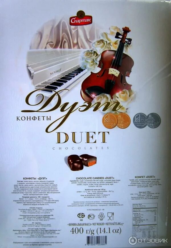 Конфеты дуэт. Конфеты дуэт коммунарка. конфеты дуэт спартак. конфеты дуэт состав. белорусские конфеты дуэт.