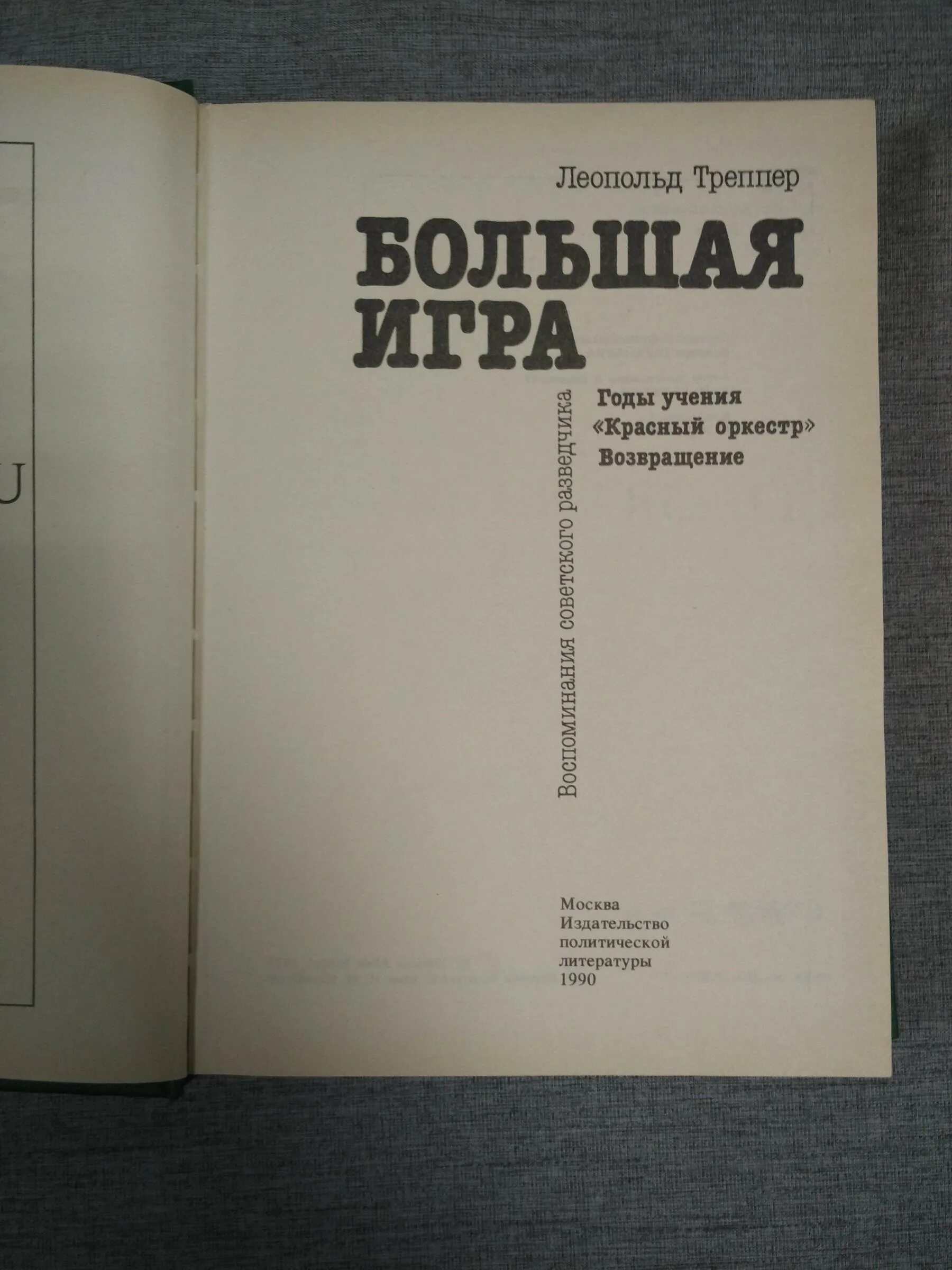 Мемуары советских. Гуревич анатолий маркович резидент советской разведки кент. Воспоминания и размышления георгий жуков книга. Книги про военных переводчиков. Мемуары советских.