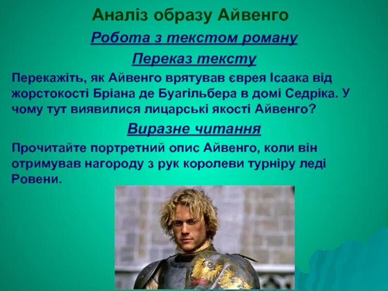 Имя принца айвенго 4. Айвенго главные герои. Айвенго краткое содержание. Костюмы Айвенго. Характеристика Айвенго.