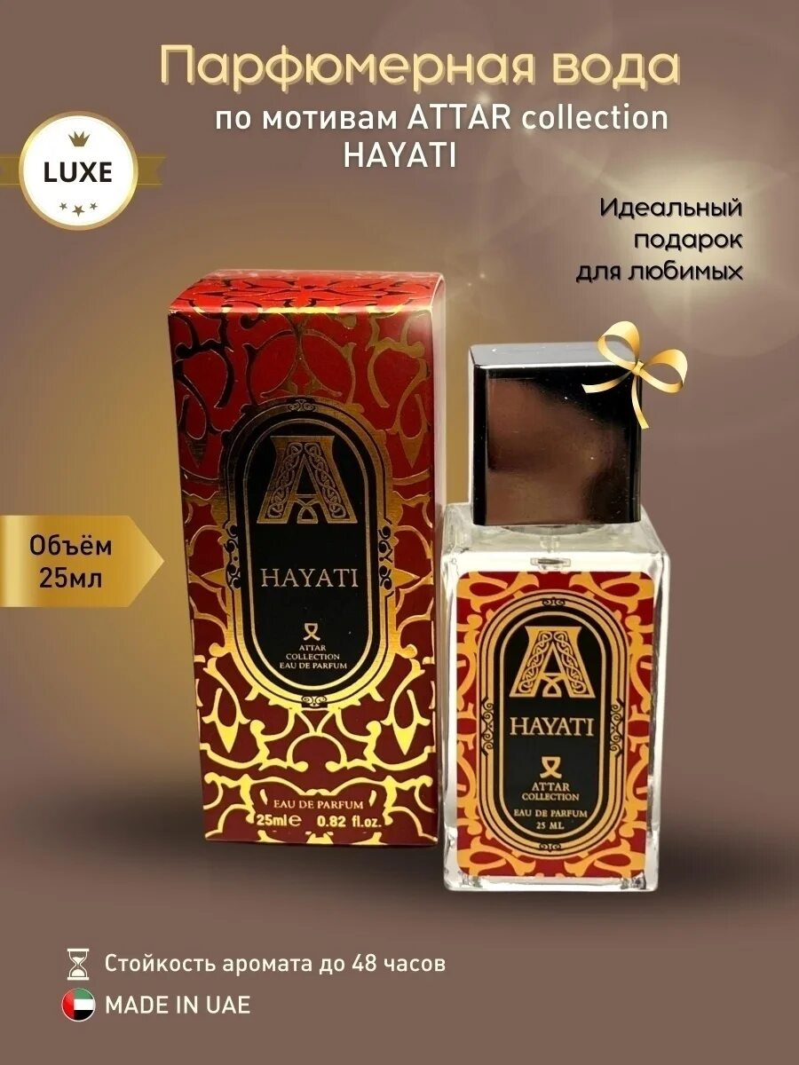 Хаяти духи отзывы. Attar Hayati духи. Туалетная вода аттар коллекшн. Парфюмерная вода Attar collection Hayati. Духи Хаяти Парфюм Attar collection Hayati.