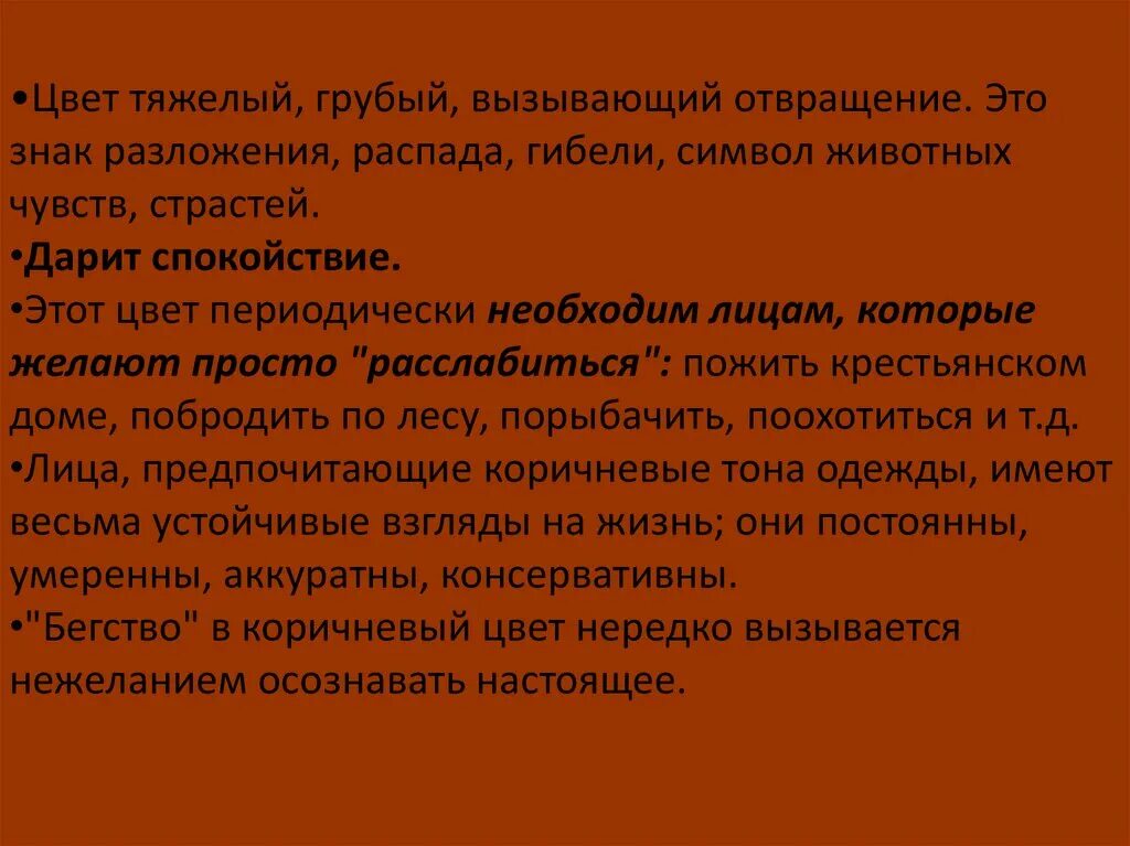 Выберите человека который вызывает отвращение. Какой цвет вызывает отвращение. Цвета вызывающие неприязнь. Тяжелые цвета. Оттенки чувства отвращения.