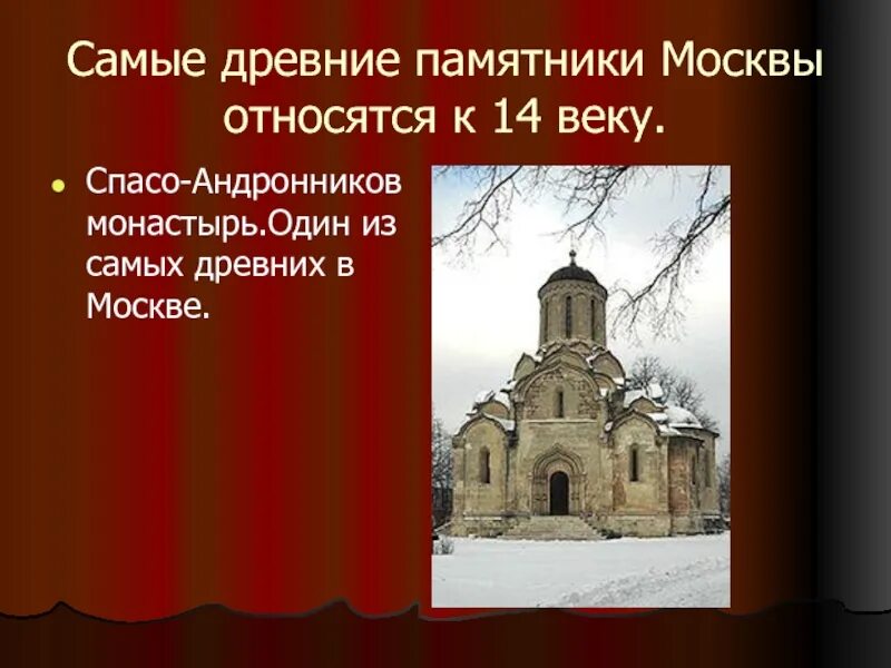 Относятся ли к памятникам архитектуры статуи. Археологические памятники культуры в урале. Природные богатства кубани. Древние памятники москвы текст. В каком городе находится церковь, изображённая на рисунке?.