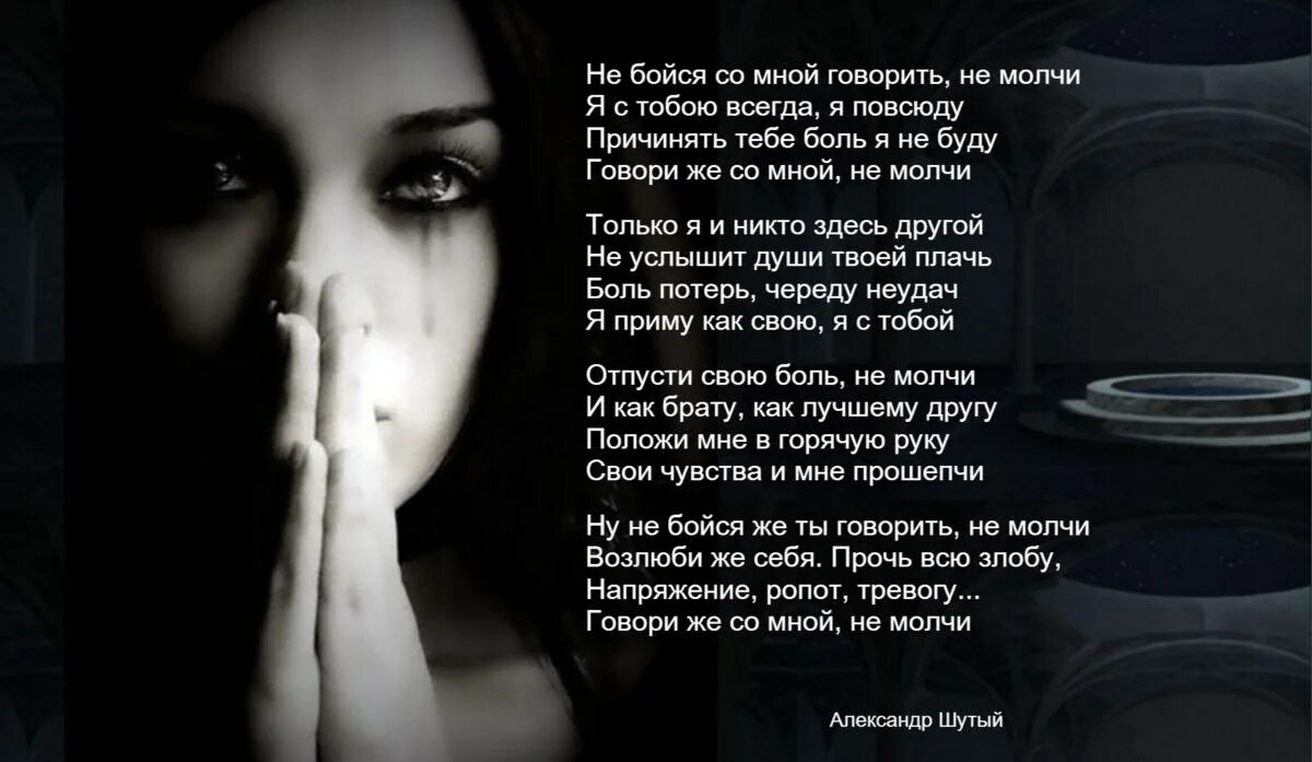 Сердце мне кричало нету идеала. Ты молчишь и я молчу стихи. стихи которые никто не знает. стихи про боль. стих мне страшно.