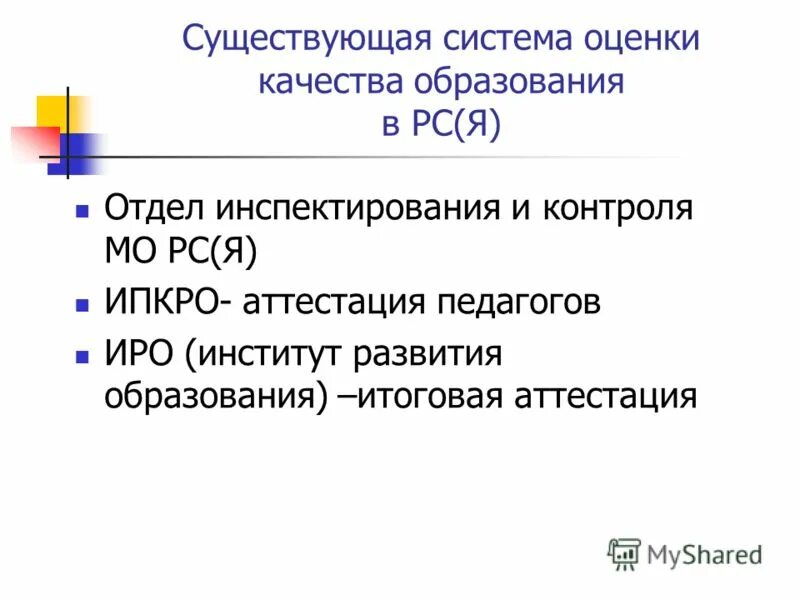 5 порядка 209 н. п. презентация на тему аттестация педагогических работников. 2. аттестация педработников.